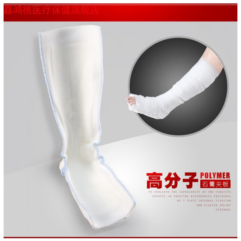 健康護(hù)具新選擇 JD健康繃帶與高分子夾板在急救與康復(fù)中的應(yīng)用